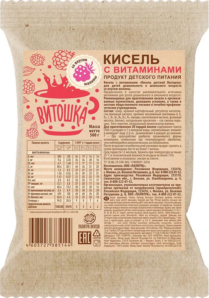 Кисель витаминный ВИТОШКА на плодово-ягодной основе, со вкусом малины, 0,5 кг., 5144