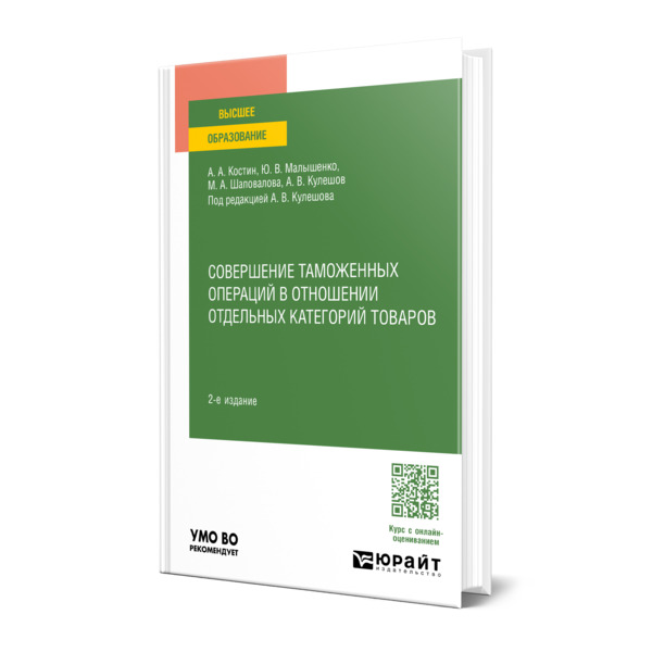 

Совершение таможенных операций в отношении отдельных категорий товаров