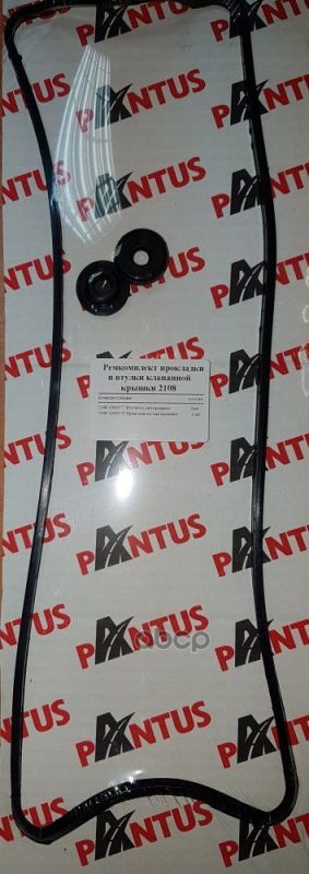 Прокладка Клапанной Крышки Ваз 2108, 2 Втулки Pantus PANTUS арт. 10047599PS