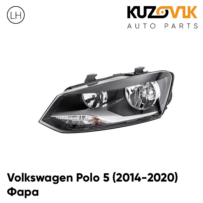 

Фара Kuzovik левая Volkswagen Polo Фольксваген Поло 5 (2014-2020) седан рестайлинг