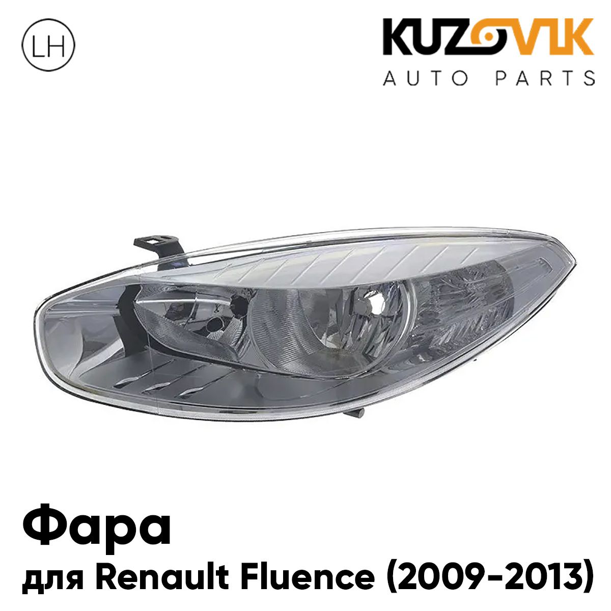 Фара Kuzovik левая Renault Fluence Рено Флюенс (2009-2013) под корректор