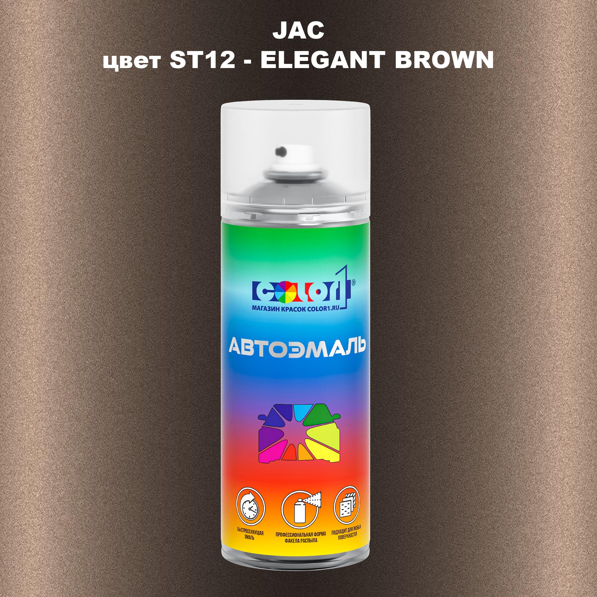 

Аэрозольная краска COLOR1 для JAC, цвет ST12 - ELEGANT BROWN, Прозрачный