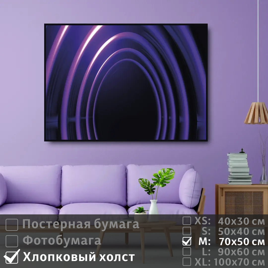 

Постер на холсте ПолиЦентр Арки фиолетового цвета 70х50 см, АркиФиолетовогоЦвета