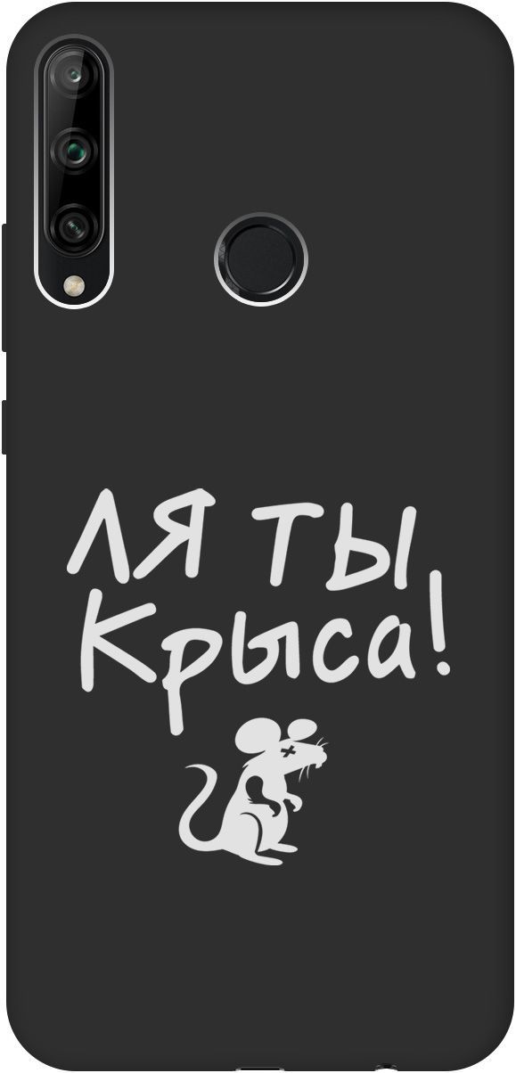 

Чехол на Honor 9C/Huawei P40 Lite E "Rat W" черный, Черный;белый, 8386