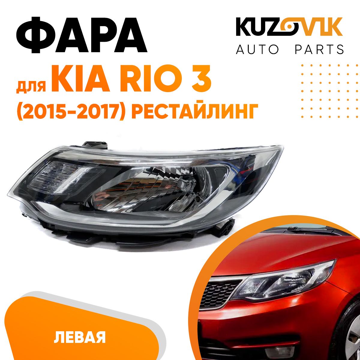 Киа Рио 3 2017 Купить