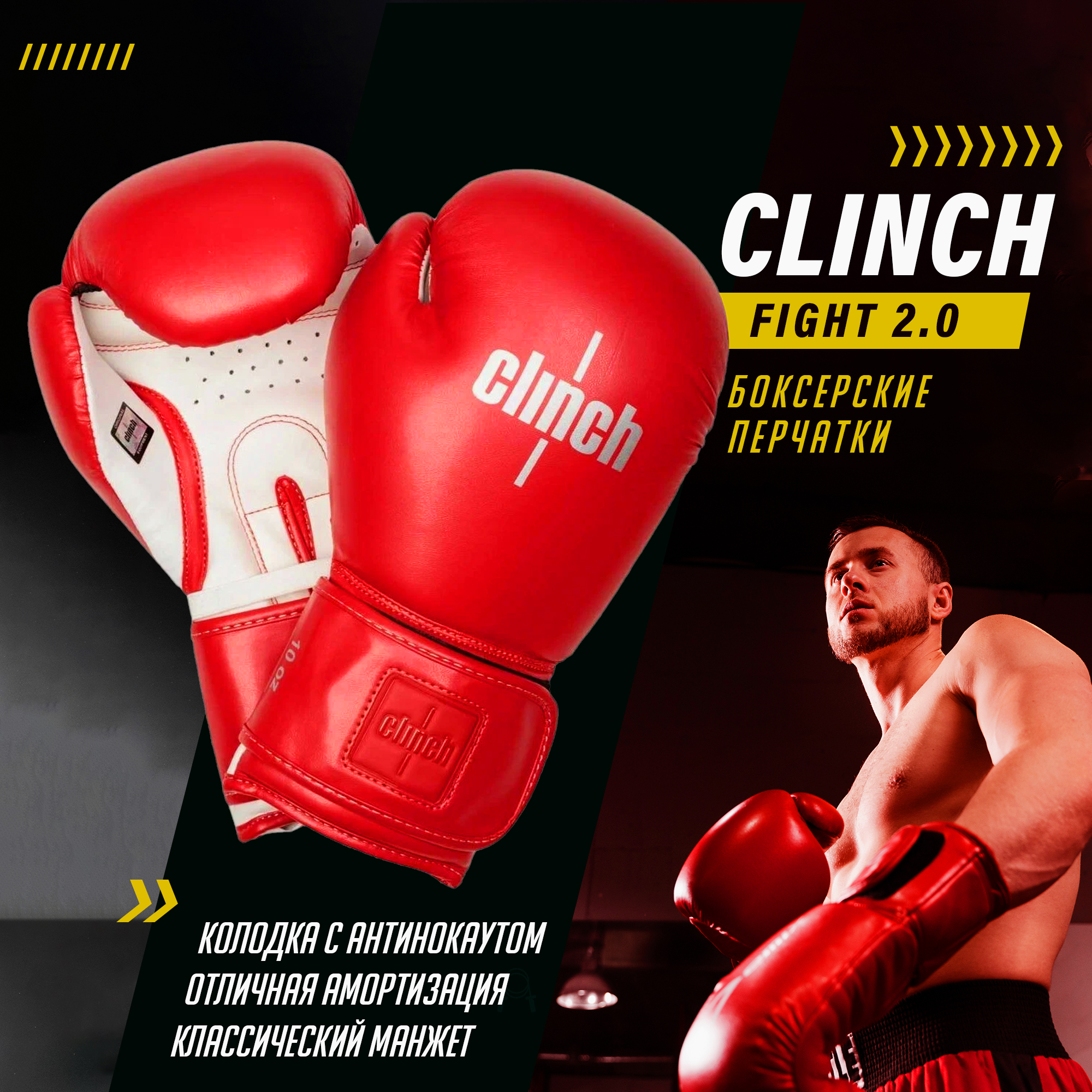 

Перчатки бокс Clinch Fight 2.0 красно-белые С137, Красный, Fight 2.0 С137