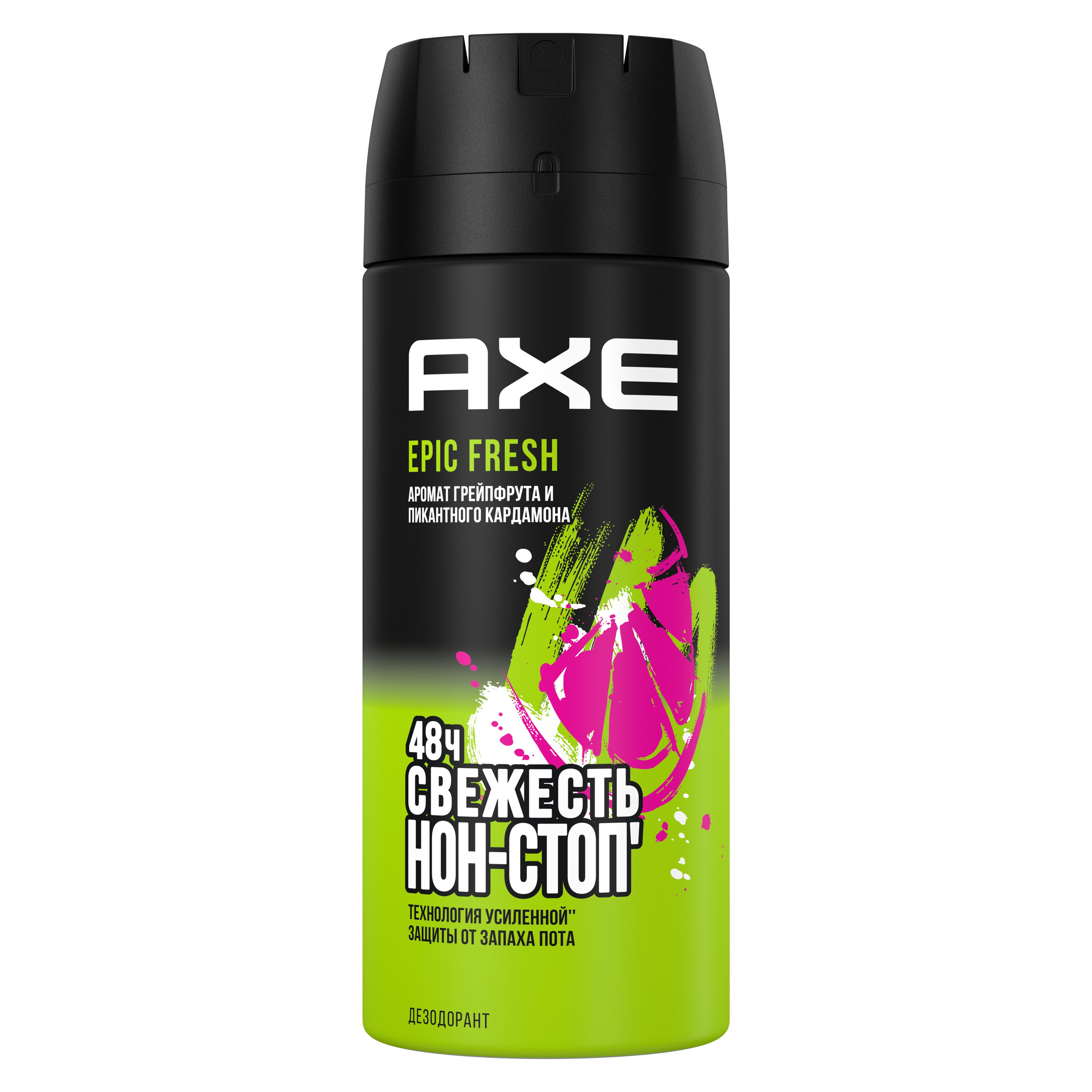 Дезодорант Axe Epic Fresh Грейпфрут и кардамон мужской 150 мл пот в сапогах спрей для ног освежающий le fresh 50