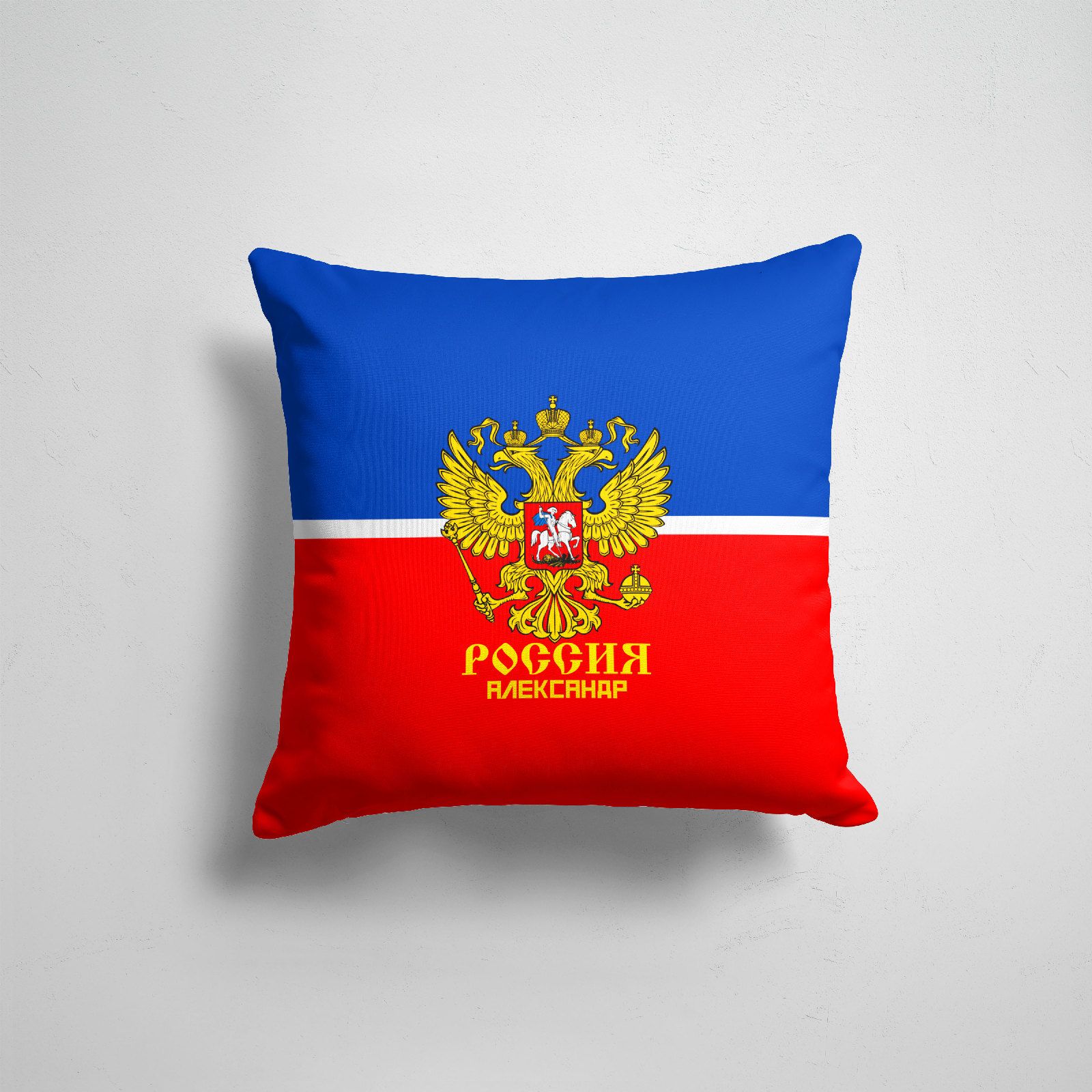 

Подушка декоративная 45х45см Имена Хоккейст Александр, Разноцветный