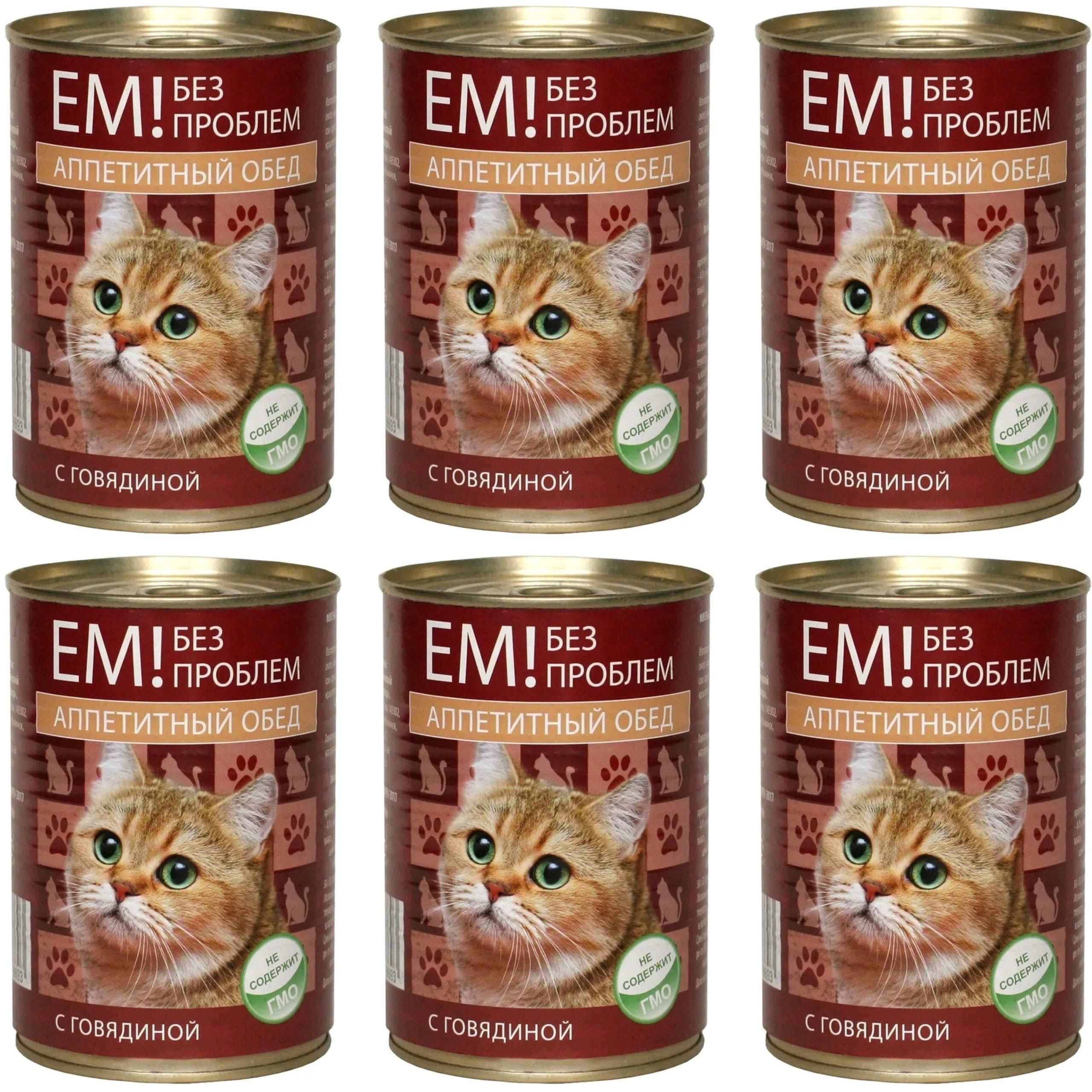 

Консервы для кошек Ем без проблем Говядина, 6 шт по 410 г, говядина 410 г