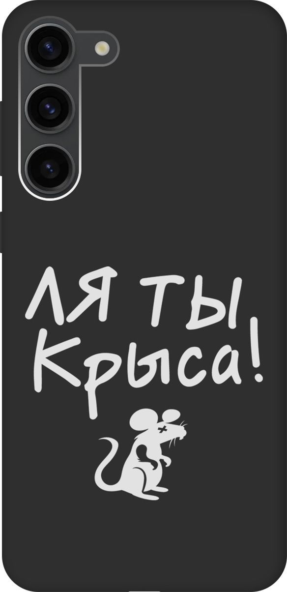 

Чехол на Samsung Galaxy S23+ с 3D принтом "Rat W" черный, Черный;белый, 158391