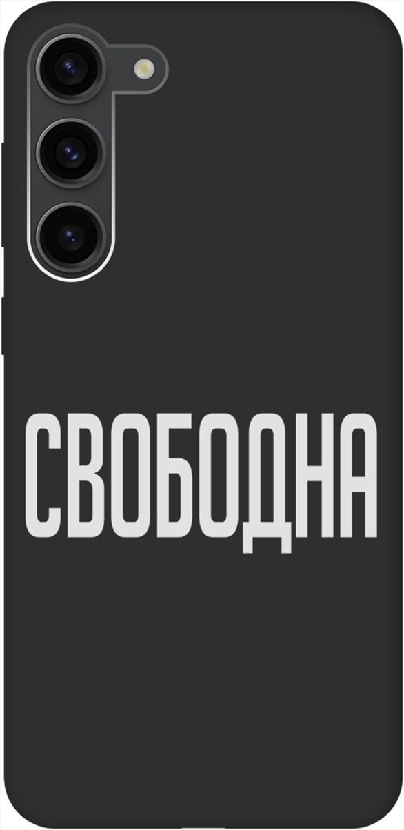 

Чехол на Samsung Galaxy S23+ с 3D принтом "Free W" черный, Черный;белый, 158391