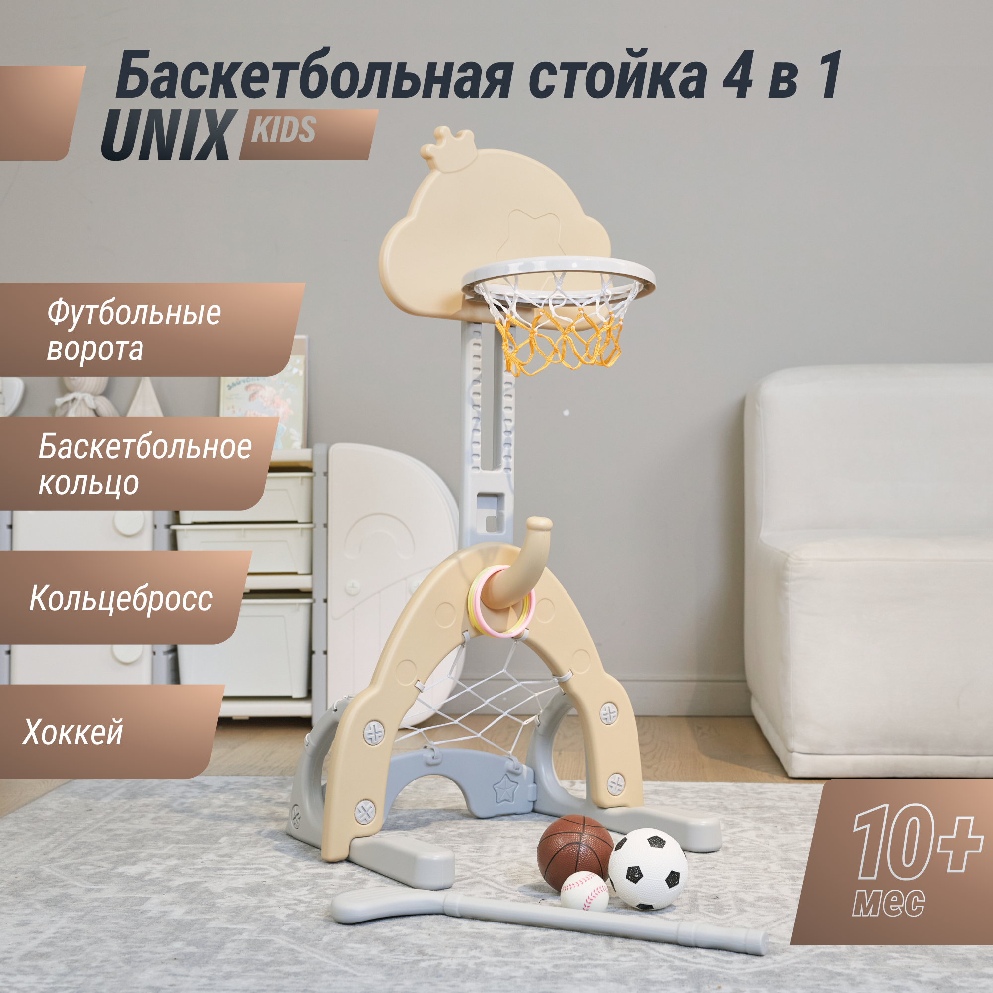 

Баскетбольная стойка UNIX Kids Star Camel 3 в 1 с воротами и кольцебросом