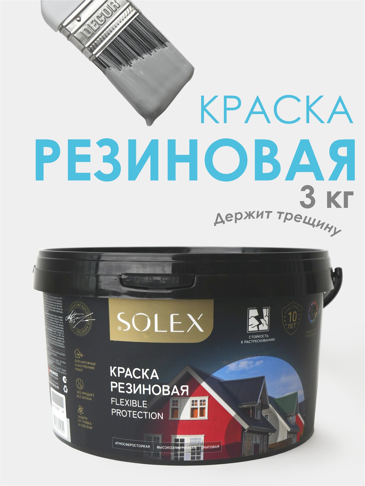 

Краска резиновая SOLEX (3 кг.) - серая