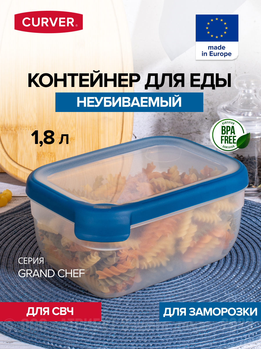 Контейнер для заморозки и СВЧ GRAND CHEF 18 л CURVER 1383₽