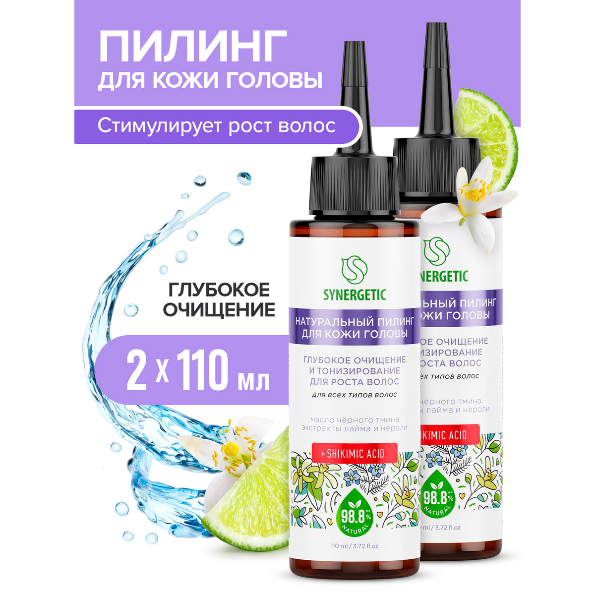 

Пилинг Synergetic для кожи головы 2 шт 110 мл