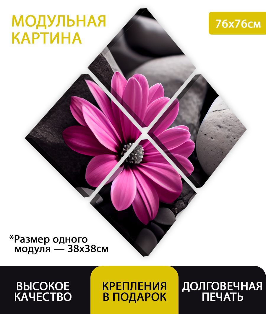 Модульная картина Розовый цветок 76х76 см