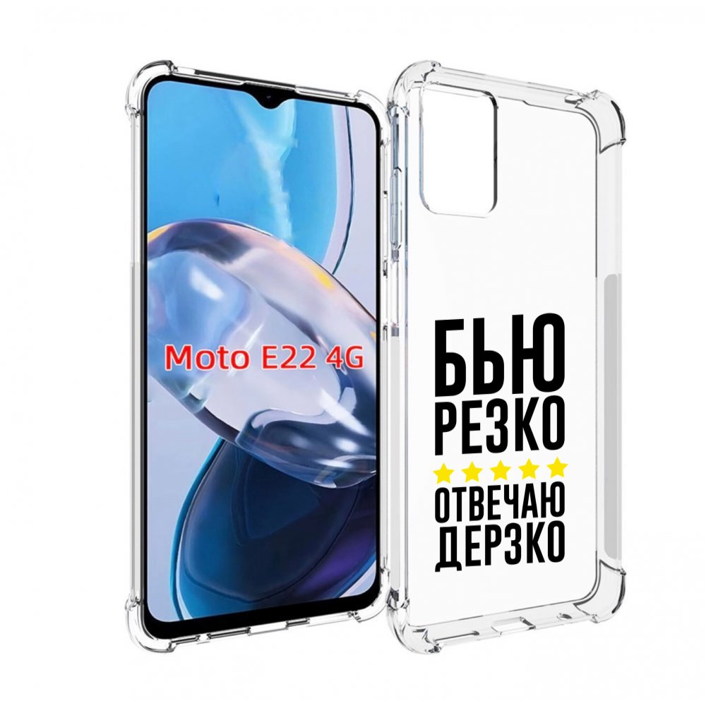 

Чехол MyPads Отвечаю-дерзко для Motorola Moto E22 4G / E22i 4G, Прозрачный, Tocco