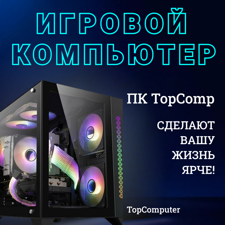 

Системный блок TopComp MG 51994195