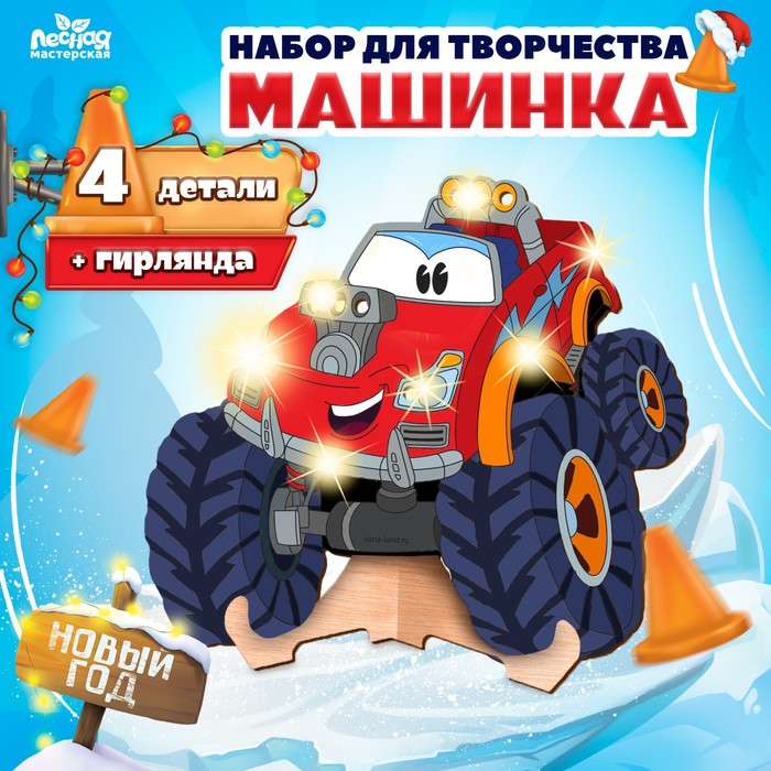 

Набор для творчества Лесная мастерская Машинка, 9713688, дерево