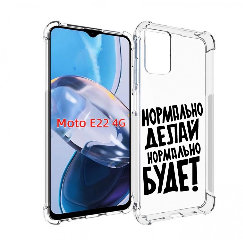 

Чехол MyPads Нормально-делай,-нормально-будет для Motorola Moto E22 4G / E22i 4G, Прозрачный, Tocco