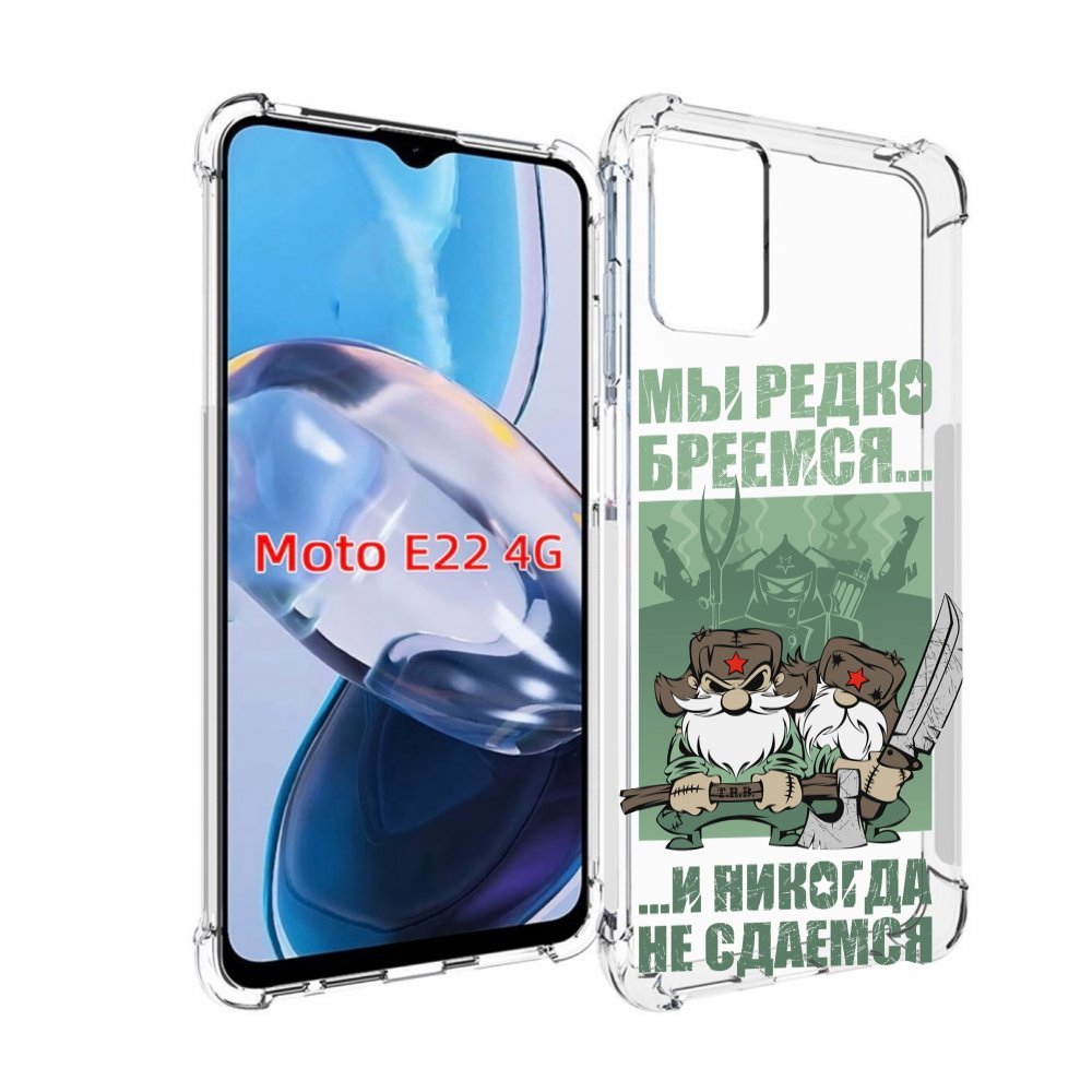 

Чехол MyPads Никогда-не-сдаемся для Motorola Moto E22 4G / E22i 4G, Прозрачный, Tocco