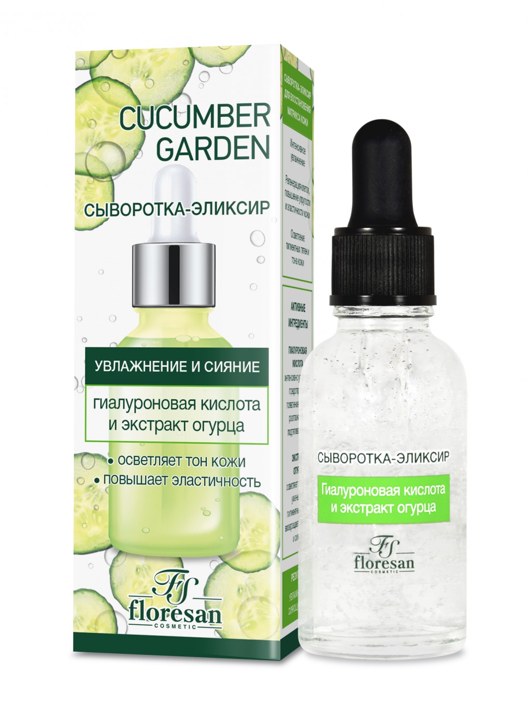 Сыворотка-эликсир Floresan Cucumber Garden 30мл floresan сыворотка эликсир beauty fruity гранат