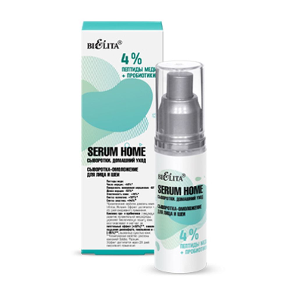 Сыворотка-омоложение для лица и шеи BELITA Serum Home «4% пептиды меди+пробиотики» 30мл урьяж сыворотка увлажняющяя 30мл