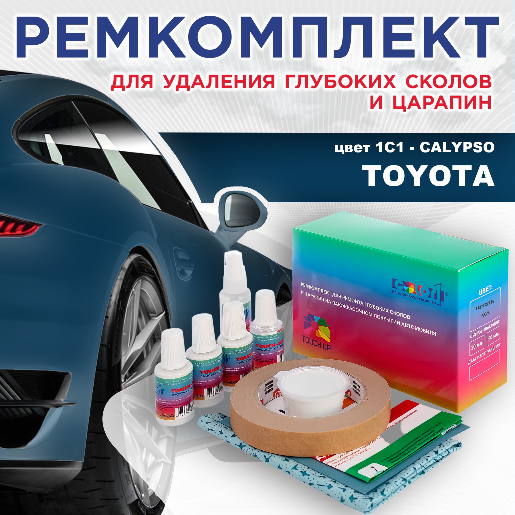 

Ремкомплект для ремонта сколов и царапин COLOR1 для TOYOTA, цвет 1C1 - CALYPSO, Бесцветный