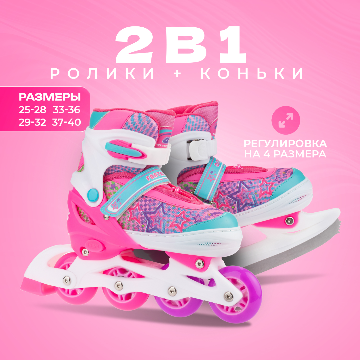 Раздвижные роликовые коньки Sport Collection Fantastic Pink L со сменными лезвиями