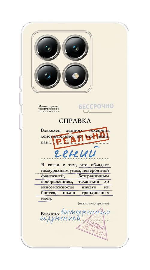 

Чехол на Xiaomi 14T "Справка о гениальности", Розовый;синий;красный;черный, 322850-1