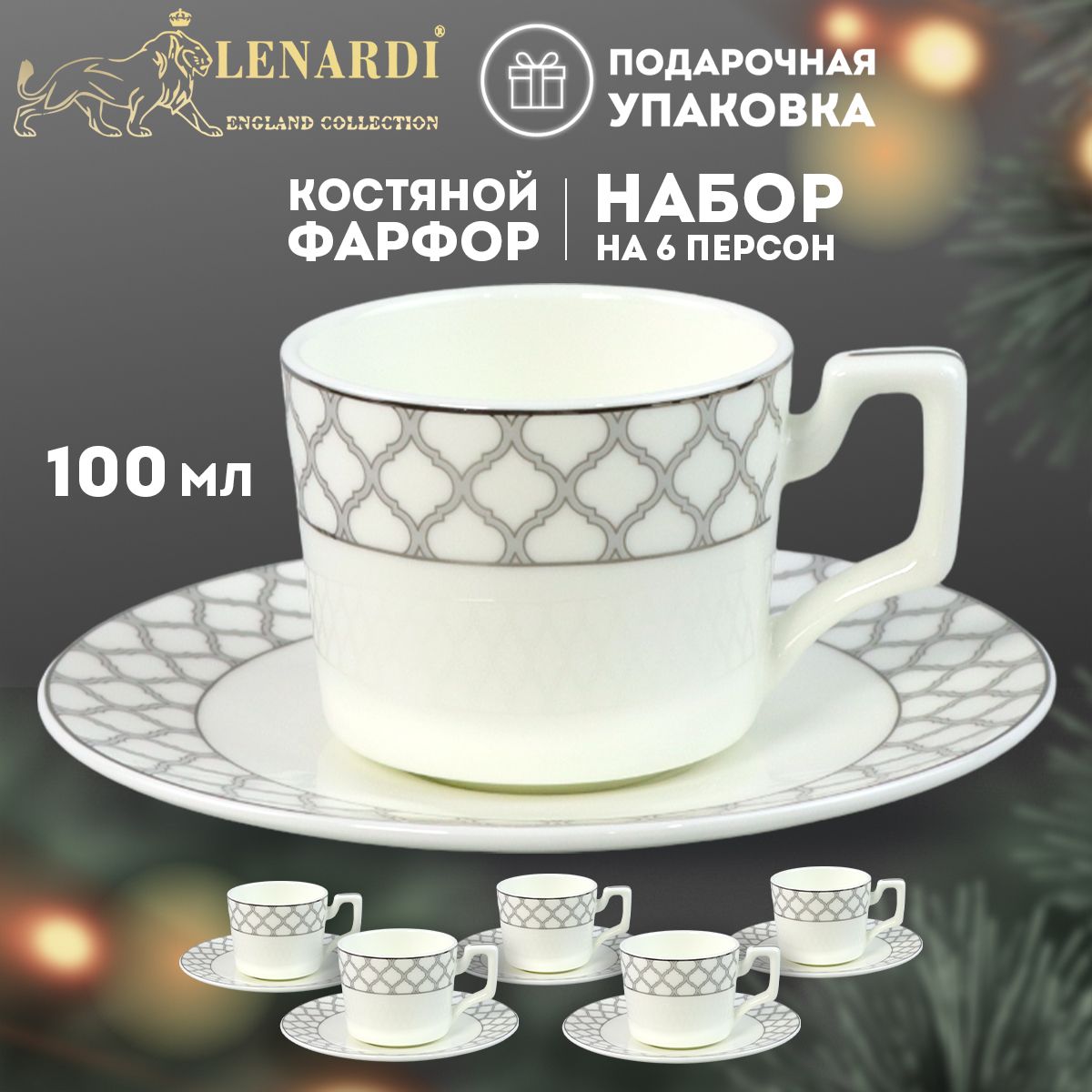 

Кофейный набор Lenardi ВЕРСАЛЬ СЕРЕБР Костяной фарфор LD145-119 12 предметов, LD145-119