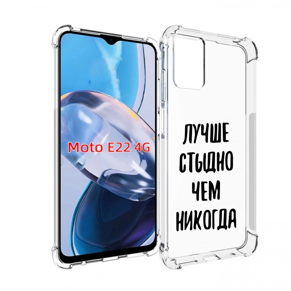 

Чехол MyPads Лучше-стыдно для Motorola Moto E22 4G / E22i 4G, Прозрачный, Tocco