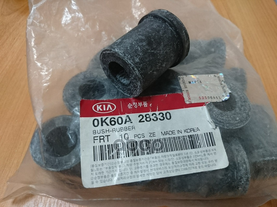 

Втулка Рессоры Hyundai/Kia 0k60a28330 Hyundai-KIA арт. 0K60A28330