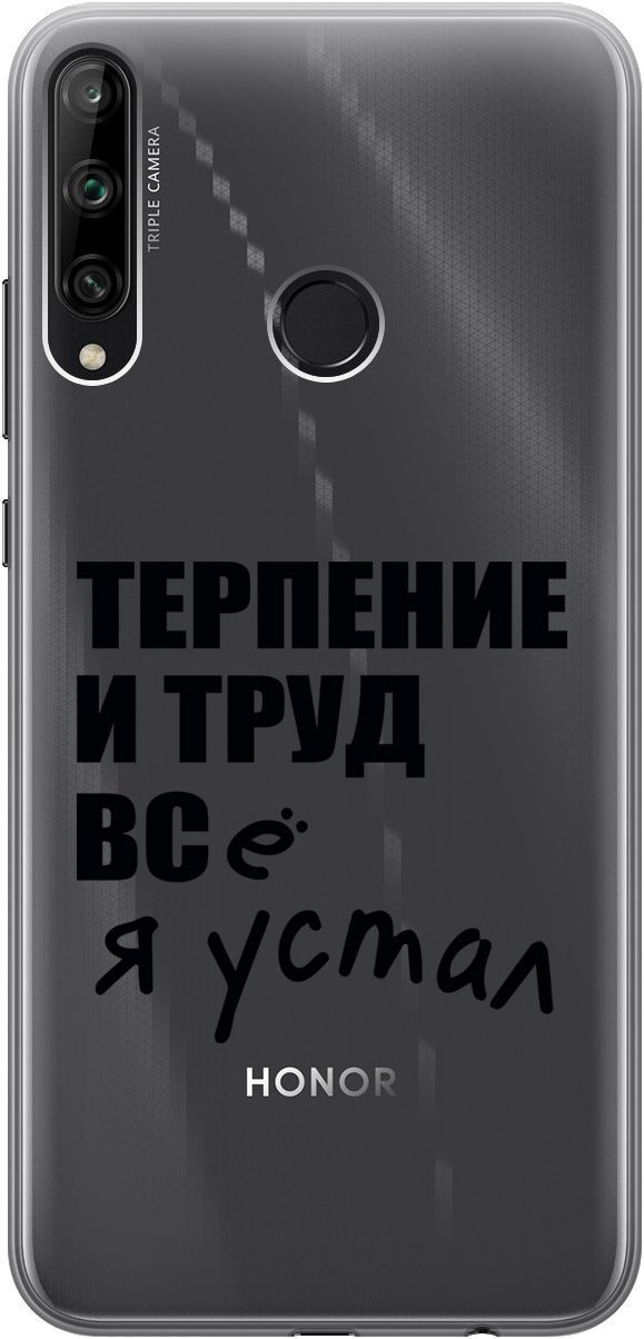 

Чехол на Honor 9C/Huawei P40 Lite E "Fatigue" прозрачный, Прозрачный;серый, 5264