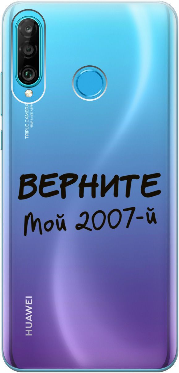 

Чехол на Honor 20 Lite/20s/Huawei P30 Lite "2007" прозрачный, Прозрачный;серый, 5256