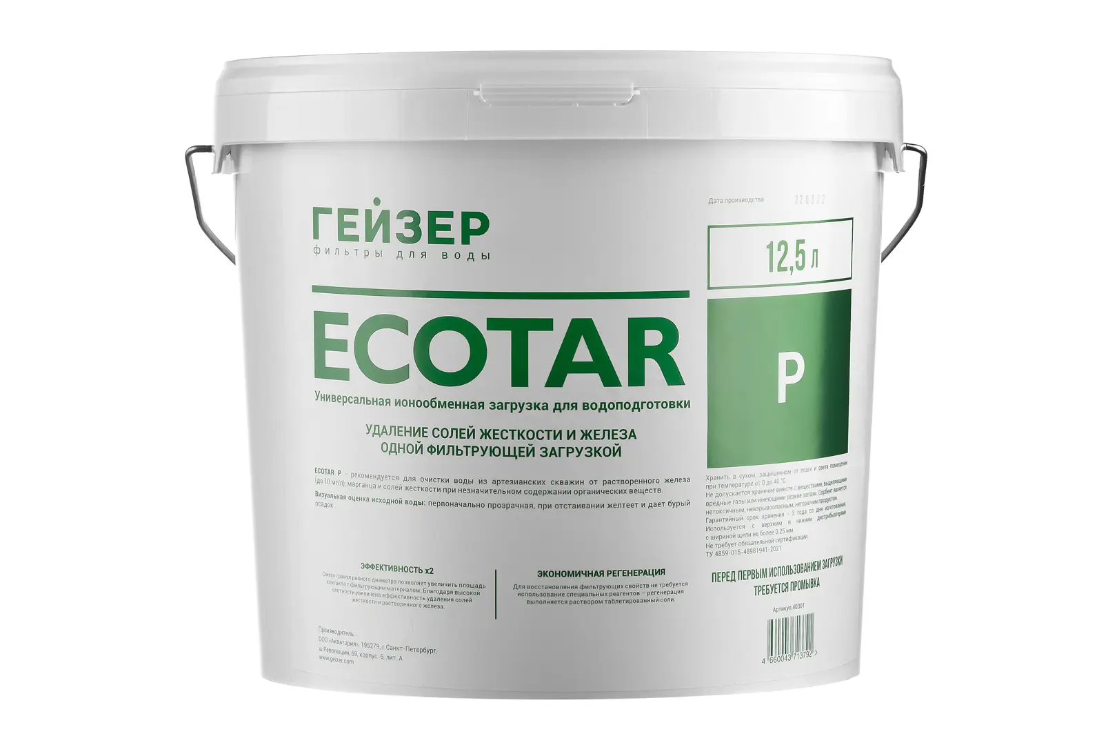 Засыпка Ecotar Р для Гейзер ведро 12.5 л сменная засыпка гейзер аквасофт 35863