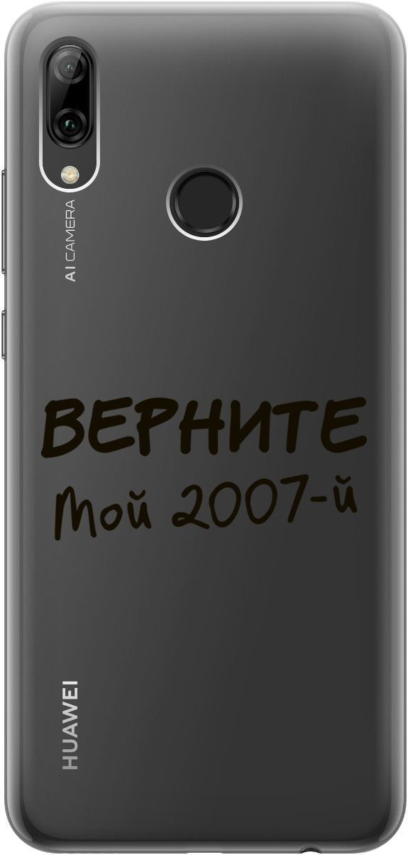 

Чехол на Honor 10 Lite/Huawei P Smart (2019) "2007" прозрачный, Прозрачный;серый, 5242