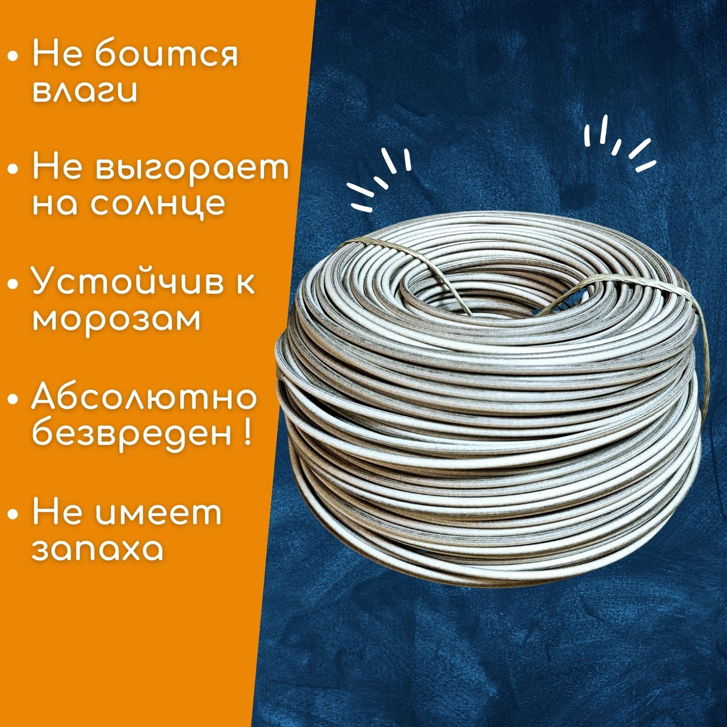 

Ротанг искусственный Осина, для плетения, Пруток 3 мм, 1 кг, Р-33