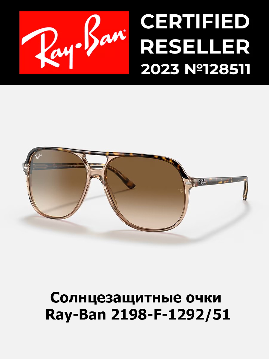 

Солнцезащитные очки унисекс Ray-Ban 2198-F коричневые, 2198-F