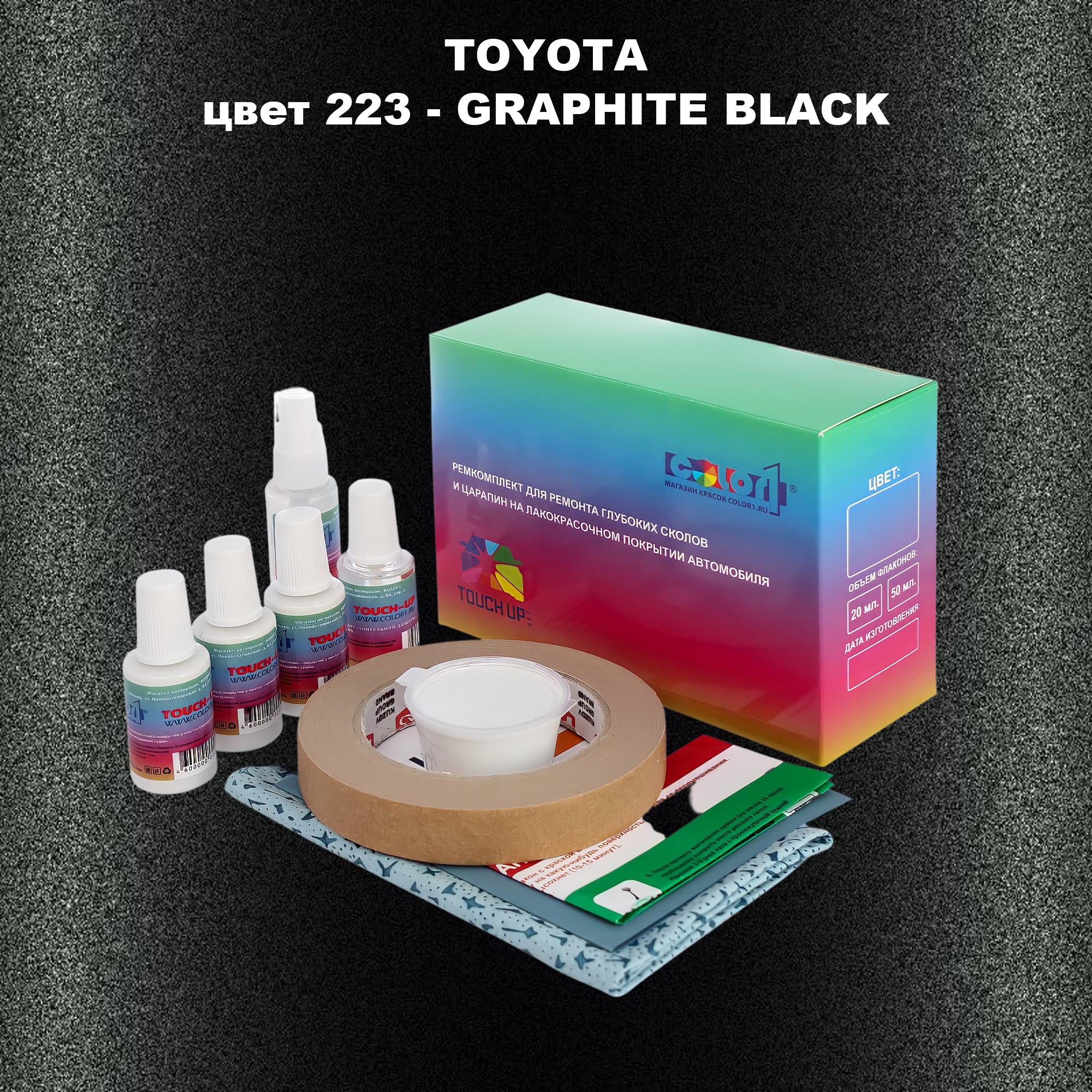 

Ремкомплект для ремонта сколов и царапин COLOR1 для TOYOTA, цвет 223 - GRAPHITE BLACK, Бесцветный