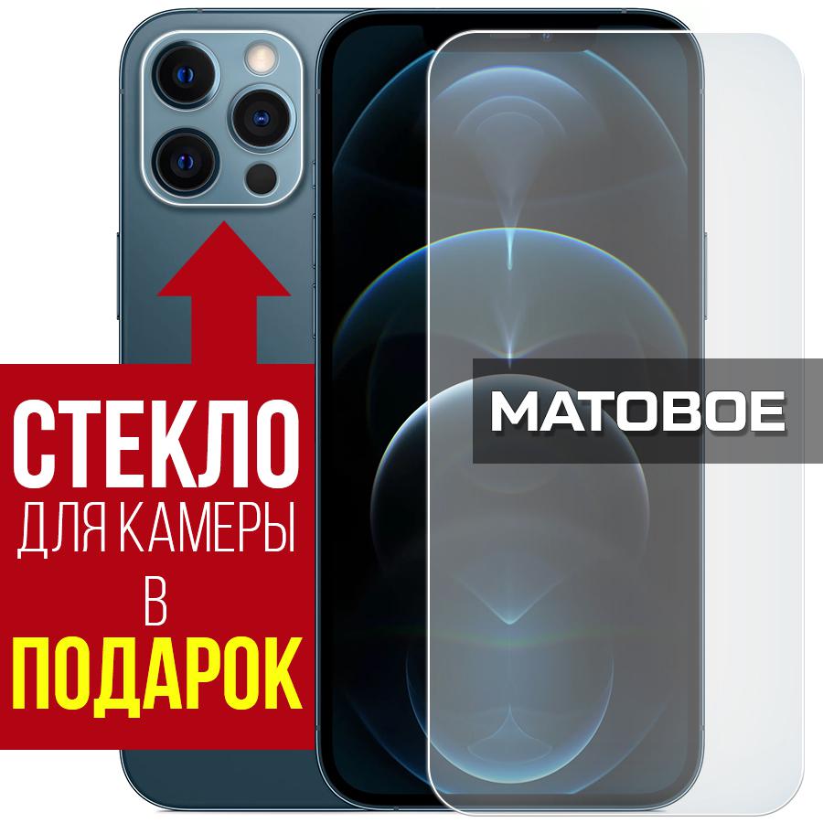 

Стекло защитное гибридное Матовое Krutoff для Infinix HOT 40 + защита камеры (2шт.)