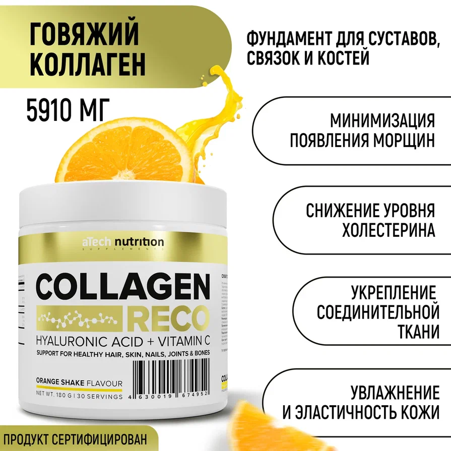 Коллаген со вкусом апельсиновый шейк, aTech Nutrition Collagen Reco 180 гр.