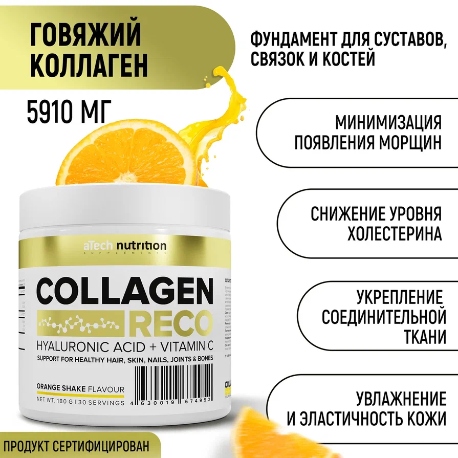 Коллаген со вкусом апельсиновый шейк aTech Nutrition Collagen Reco 180 гр 824₽