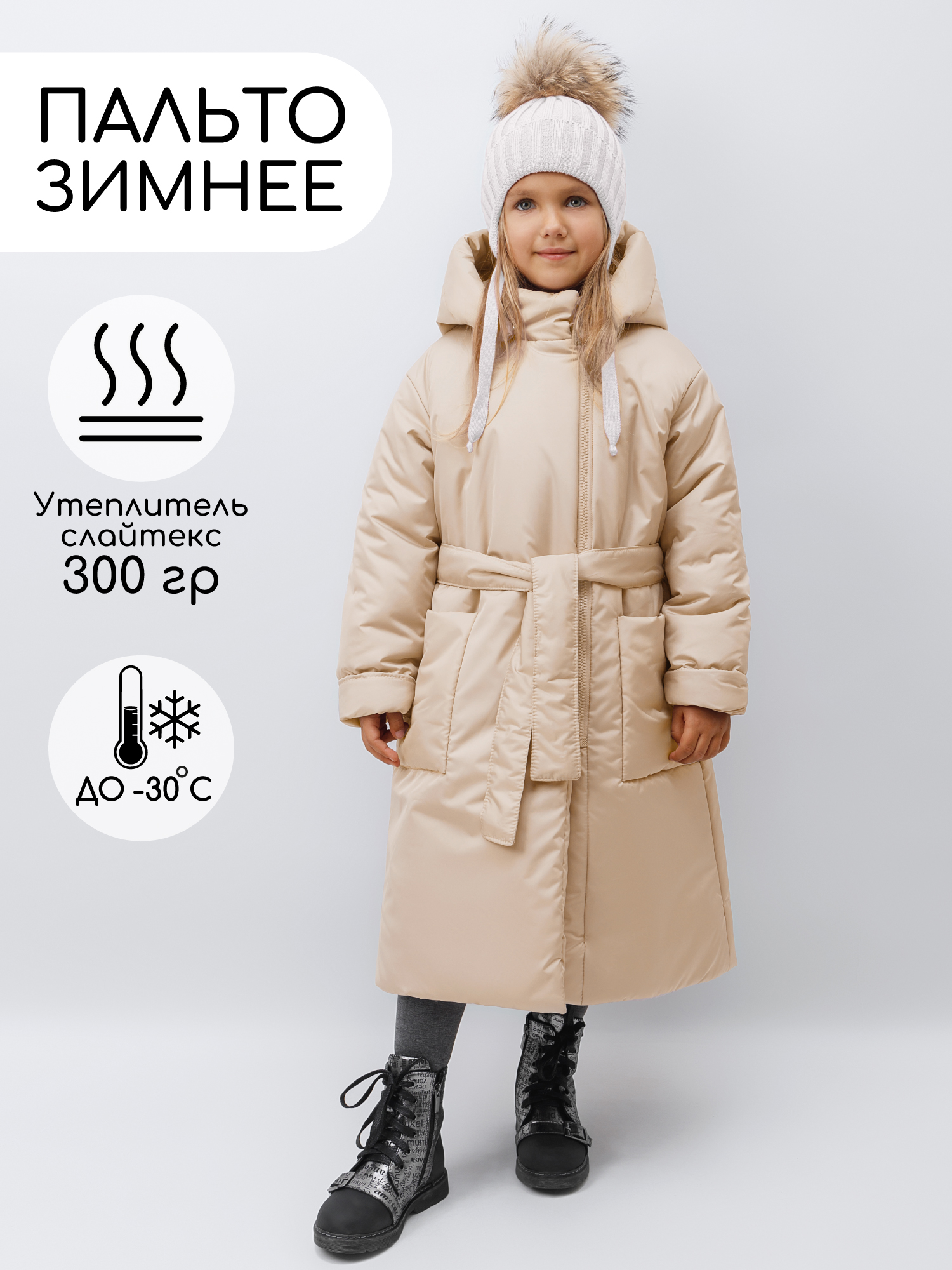 

Пальто детское AmaroBaby SNUGGLY, бежевый, 128-134, AB-OD24-SNUGGLY29