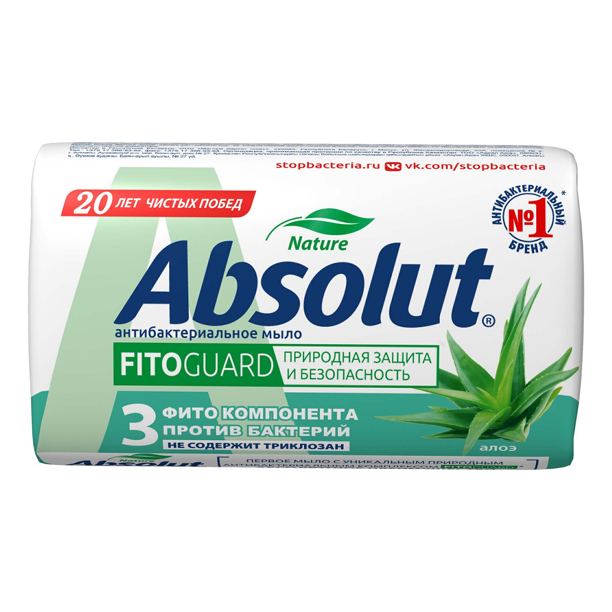 Туалетное мыло Absolut антибактериальное с экстрактом алоэ 90 г