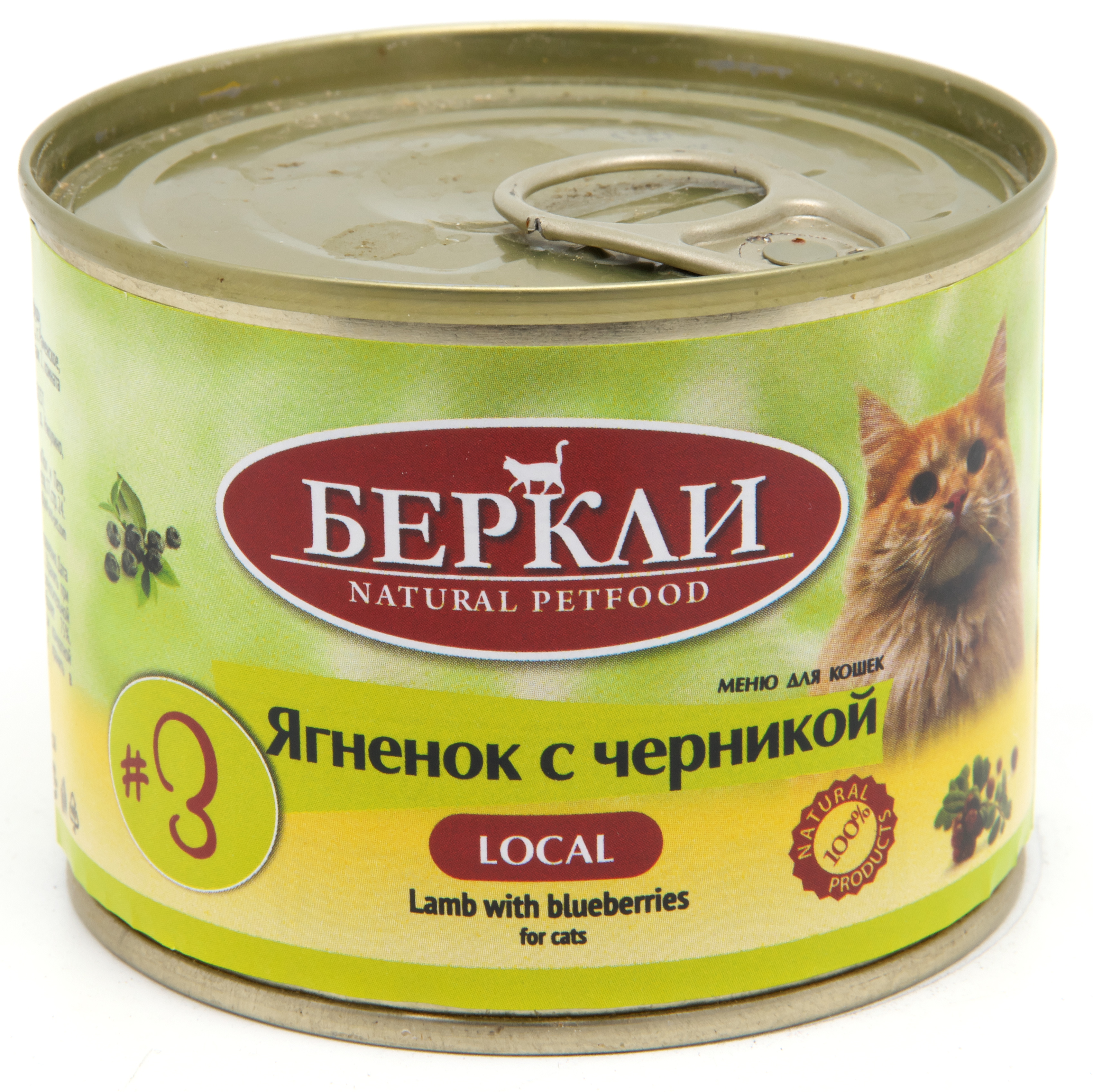 

Консервы для кошек Berkley Local №3, Ягненок с черникой, 2 шт по 200 г, Local №3