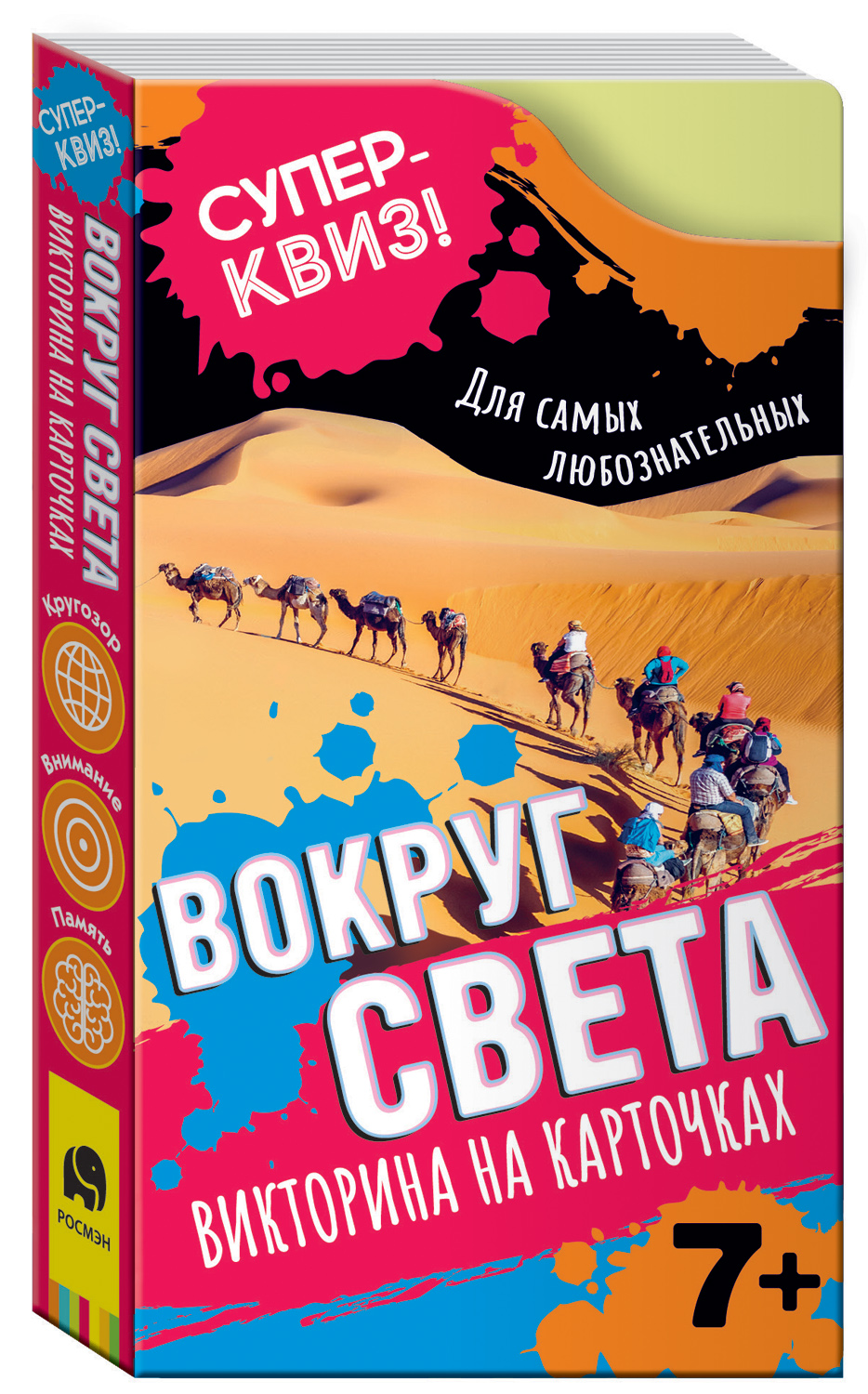 

Вокруг света (викторина на карточках). Суперквиз!, Серия красочных карточек