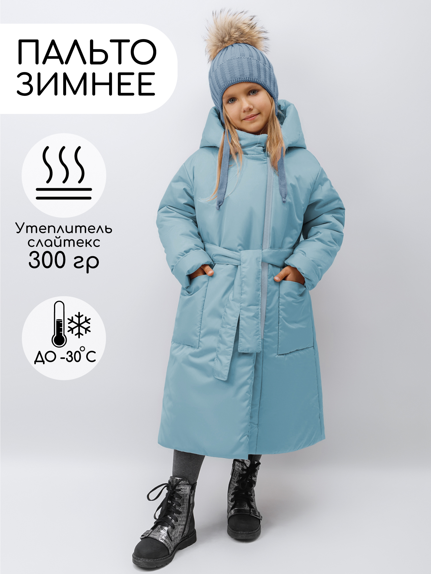 

Пальто детское AmaroBaby SNUGGLY, голубой, 140-146, AB-OD24-SNUGGLY29