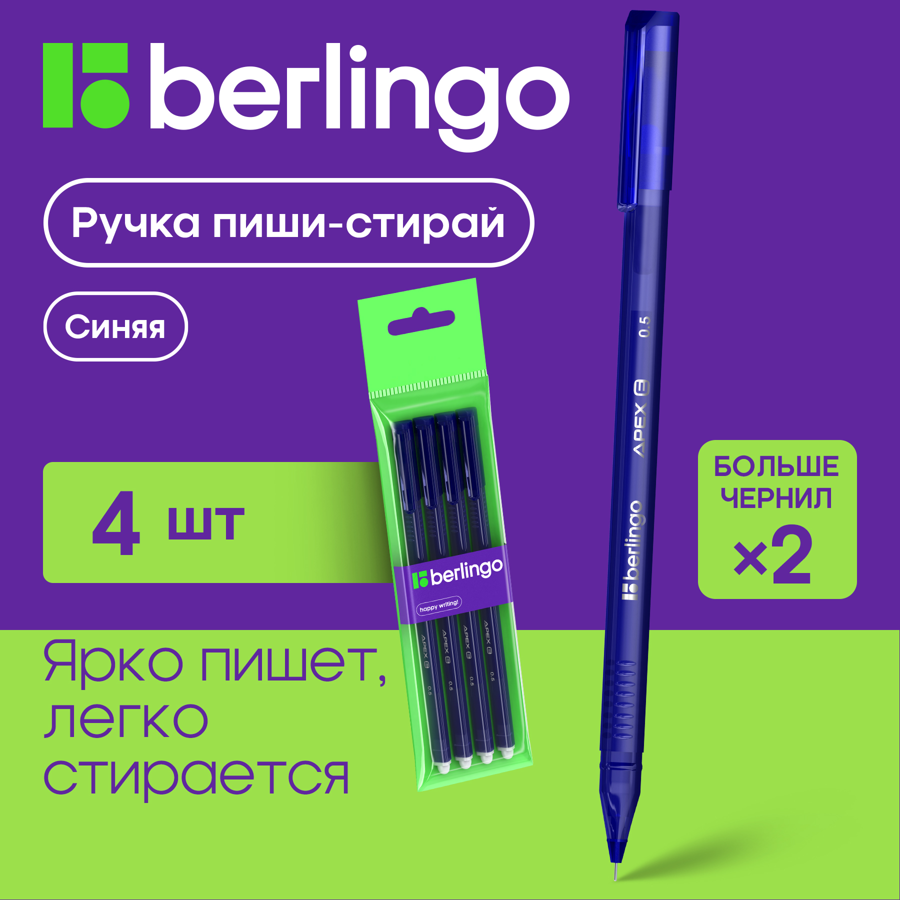 

Ручки гелевые Berlingo Apex E стираемые синие, 0,5мм, 4 штуки, Apex E