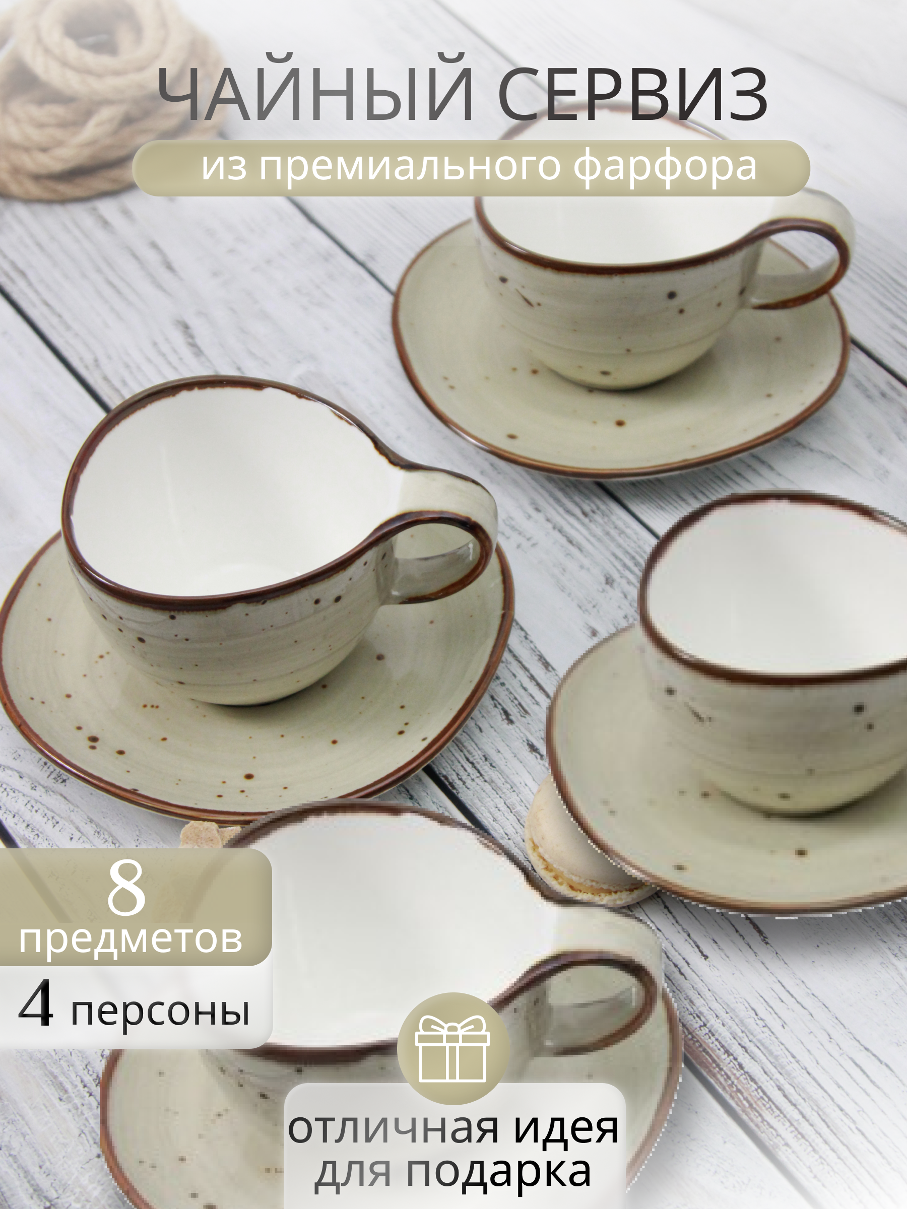 

Чайный сервиз на 4 персоны Samold 206-55030-4-F, Серый, 206чайнсервиз4